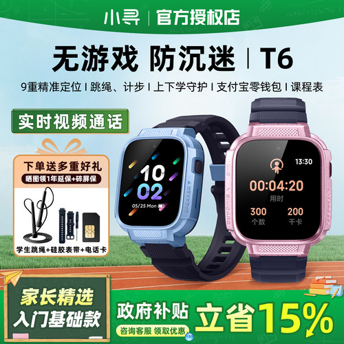 小寻T6儿童电话手表4G全网通