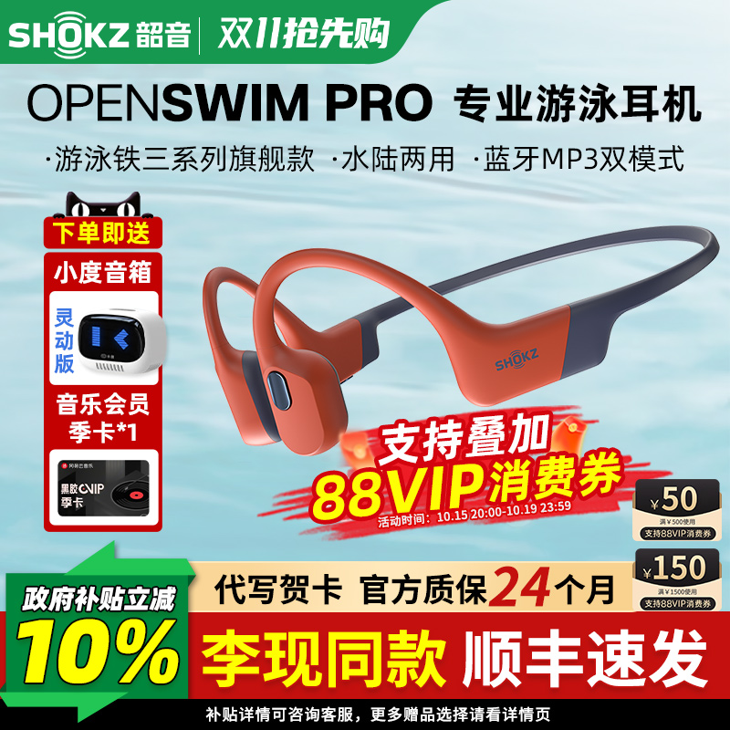 韶音S710骨传导游泳耳机