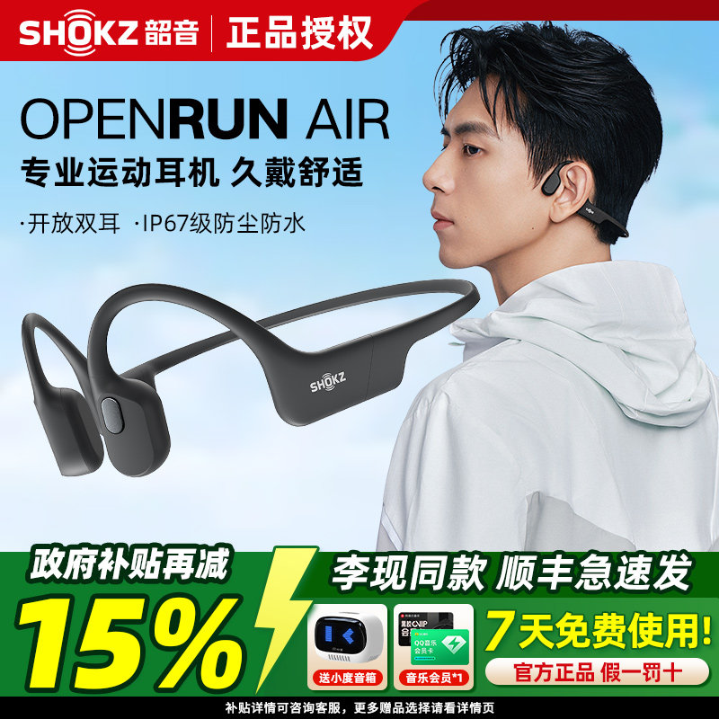 韶音骨传导耳机S803开放式不入耳