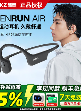 Shokz韶音OpenRun Air S803骨传导无线蓝牙耳机运动跑步骑行开放
