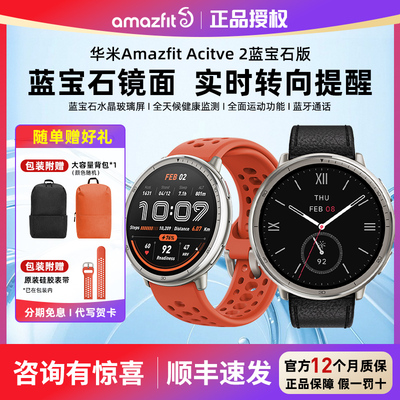 华米Active2智能运动手表