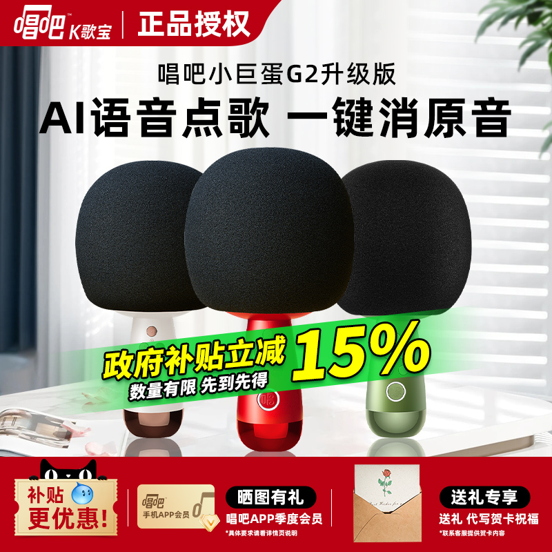 唱吧K歌宝G2升级版唱歌话筒音响一体麦克风手机k歌音箱聚会小巨蛋