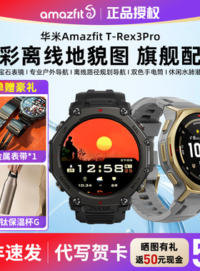 新品amazfit华米T REX 3 PRO智能运动手表专业户外骑行越野跑步登山潜水手表双频多星GPS定位48mm宽智能手表