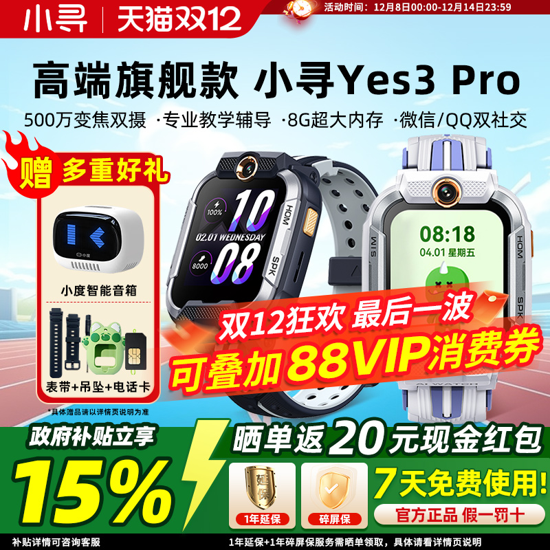 政府补贴】小寻Yes3pro电话手表