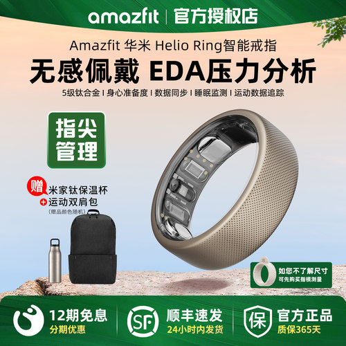 华米智能戒指监测心率、睡眠