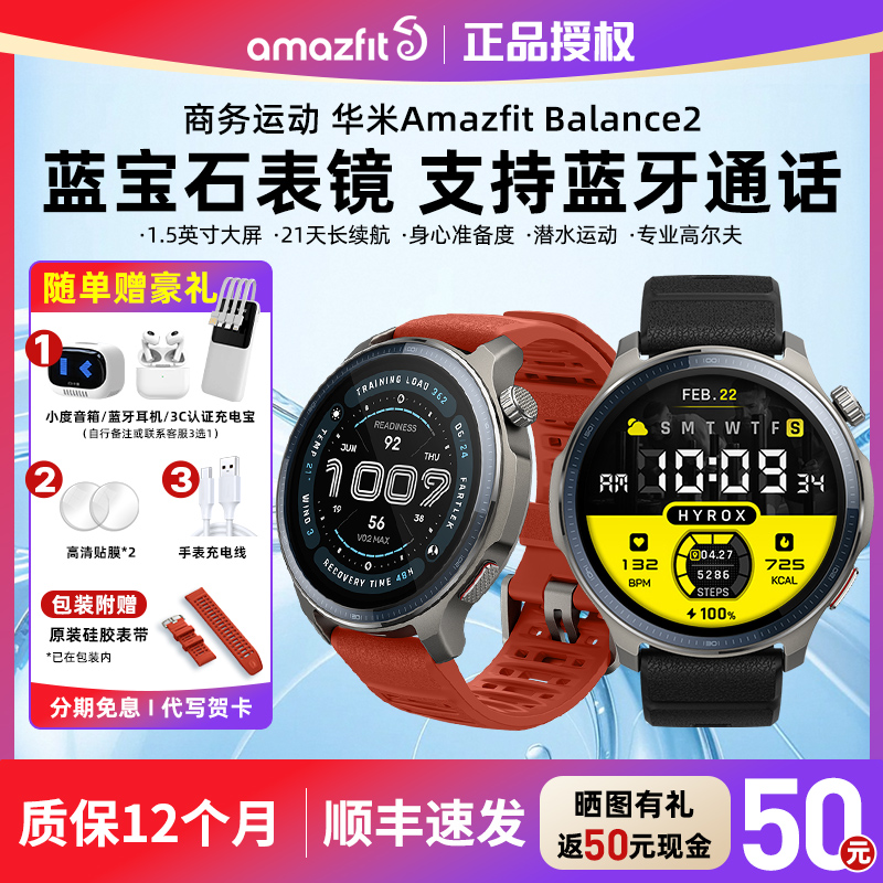 华米Balance2智能手表