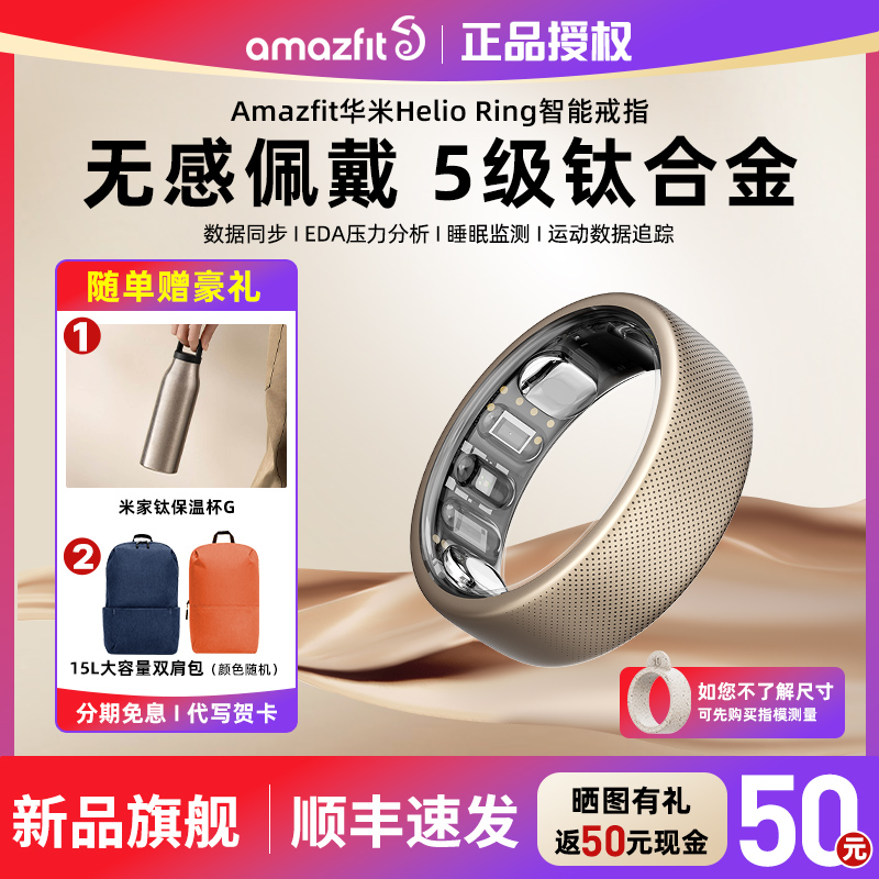 AMAZFIT华米HELIORING智能戒指