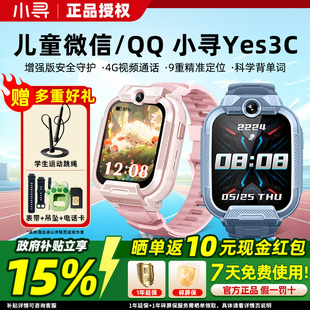 官方正品 小寻电话手表Yes3C儿童微信版智能定位视频通话小学初中生拍摄多功能男孩女孩小孩子360米兔