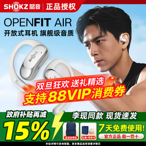 Shokz韶音OpenFit Air T511无线蓝牙运动耳机开放式不入耳跑步