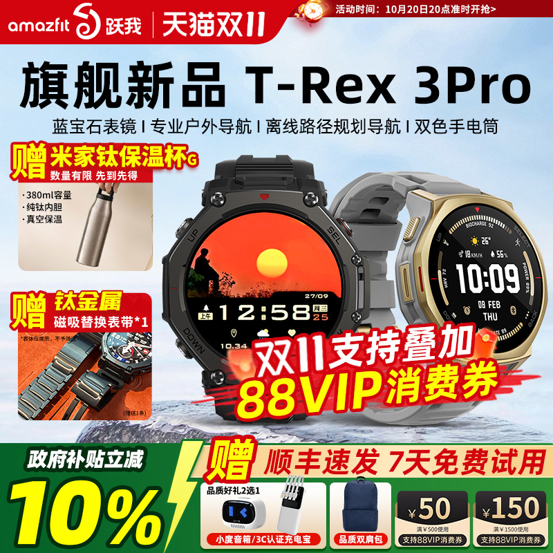 政府补贴10%】华米trex3pro手表