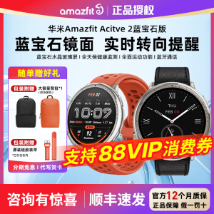 新品amazfit华米Active 2智能运动手表商务GPS定位测心率血压血氧