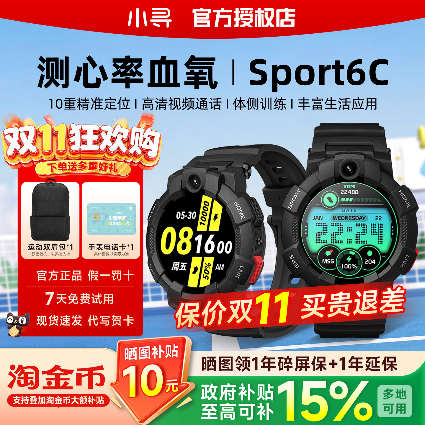 【立减15%】小寻初中生电话手表sport6c中学生智能运动手表监测心率定位青少年儿童电话手表小学生专用男女生