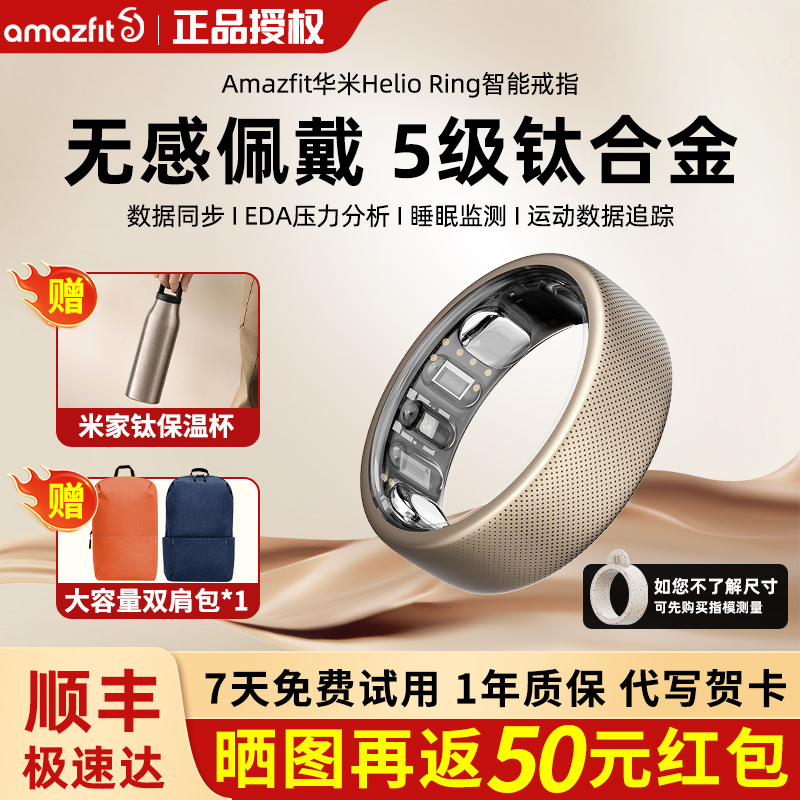 AMAZFIT华米HELIORING智能戒指
