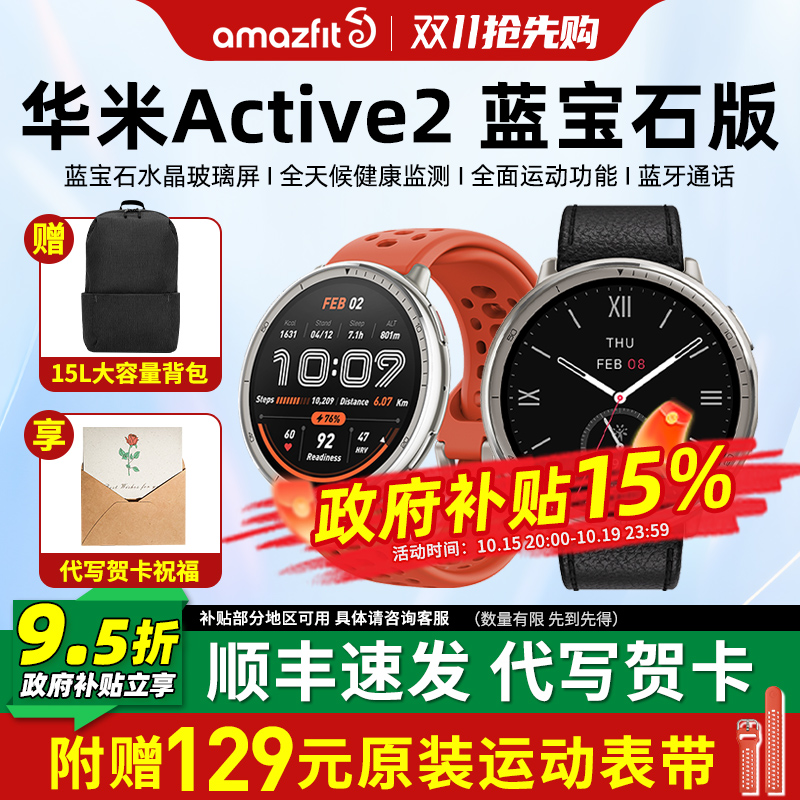 华米Active2智能运动手表