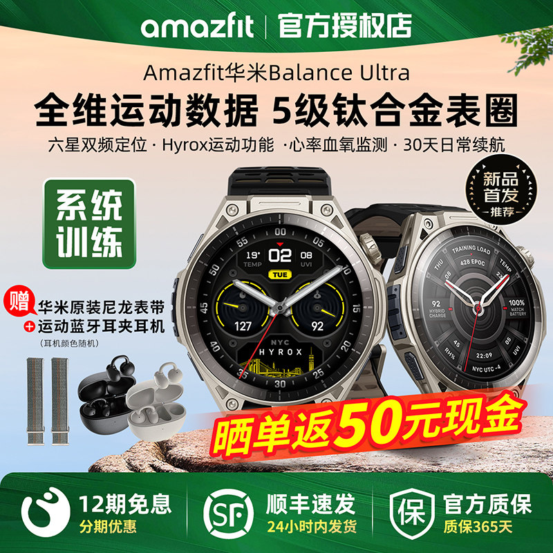 Amazfit华米Balance Ultra智能手表专业运动训练恢复户外跑步骑行游泳登山越野监测心率双频GPS运动手环腕表