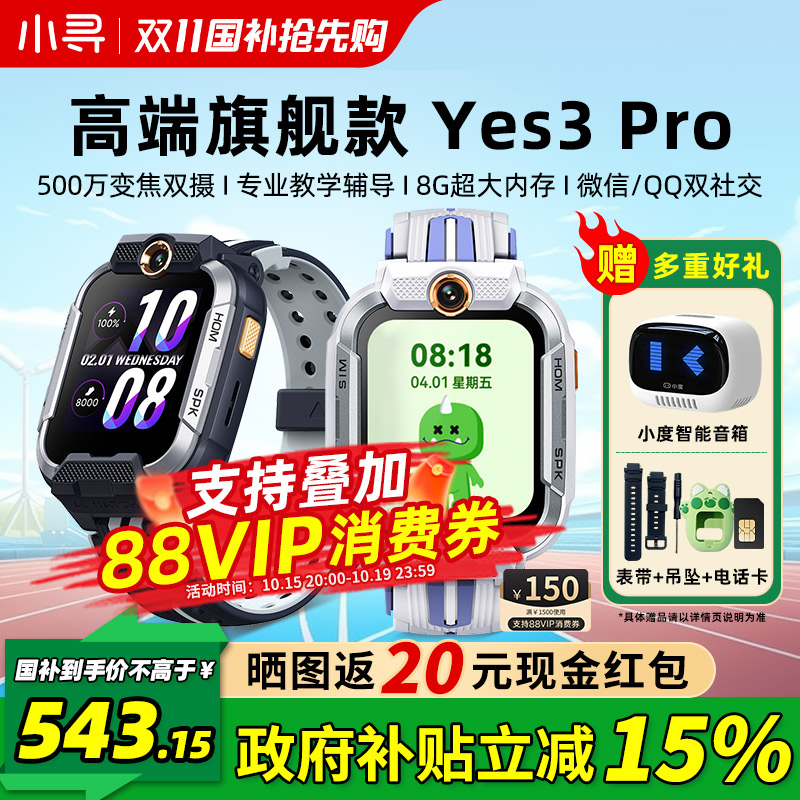 政府补贴】小寻Yes3pro电话手表