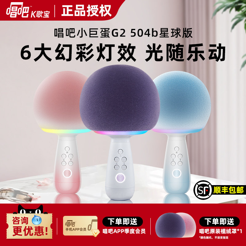唱吧手机K歌麦克风话筒G2504B
