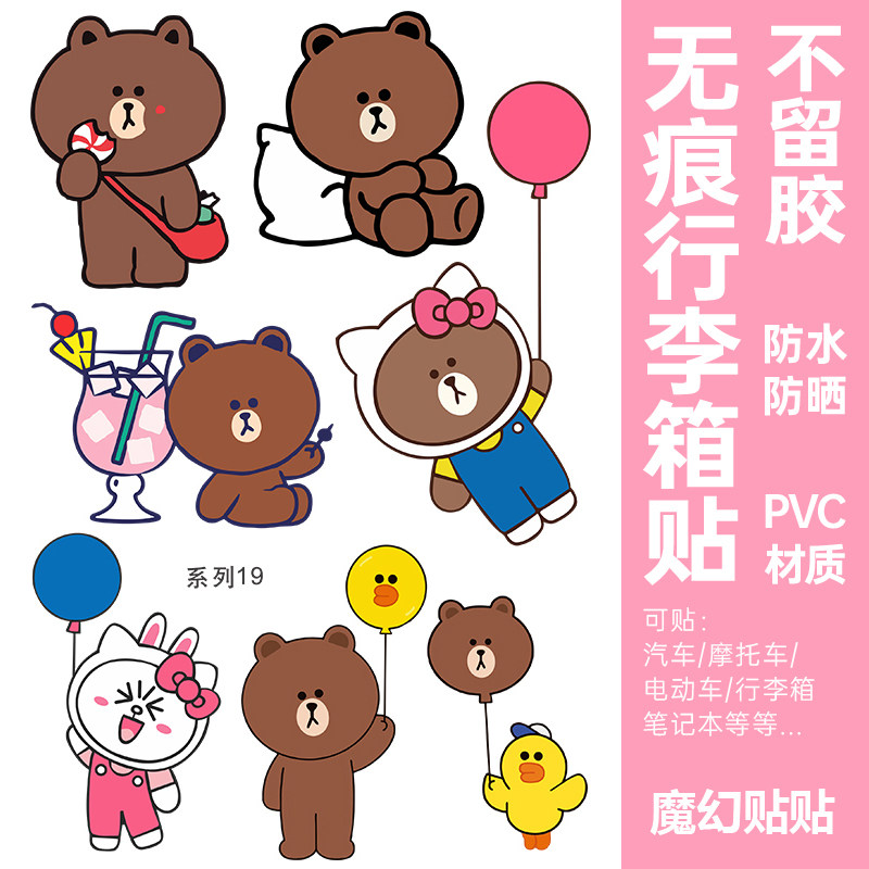 卡通可爱布朗熊行李箱贴纸防水
