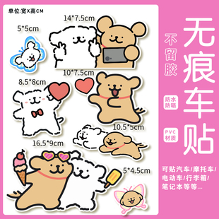 卡通可爱线条小狗贴纸防水防晒不留胶电动车改造行李箱汽车装饰贴