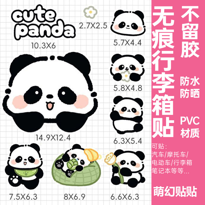 可爱熊猫行李箱贴纸防水不留胶