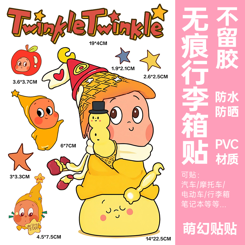 星星人行李箱贴纸防水不留胶