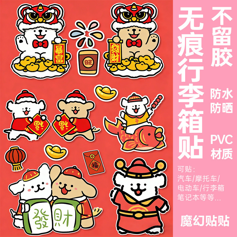 线条小狗行李箱贴纸防水不留胶