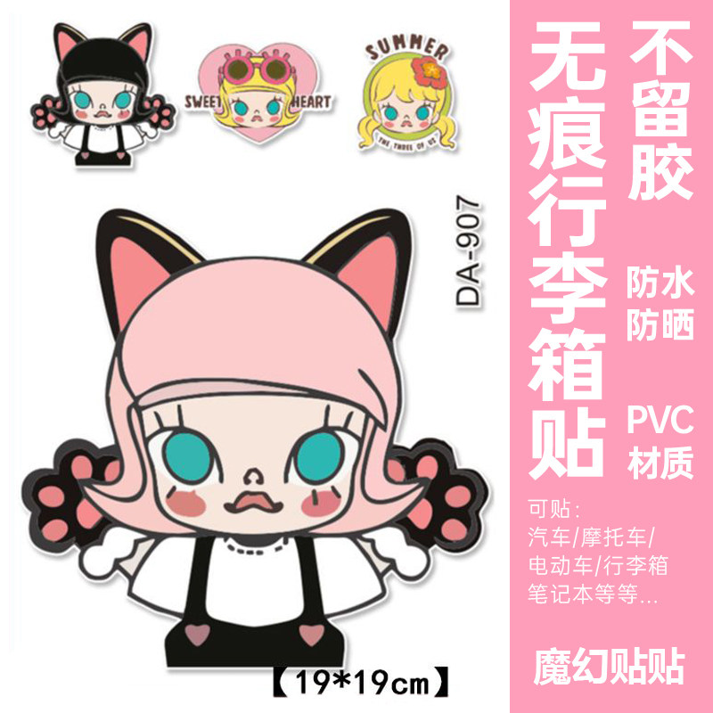 泡泡玛特行李箱贴纸防水不留胶