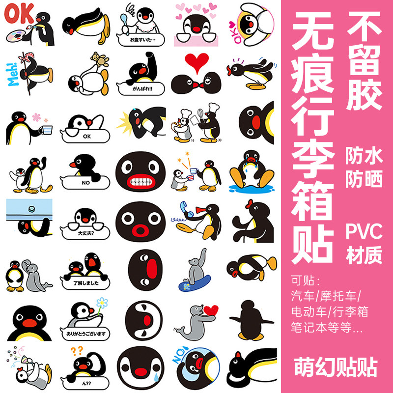 企鹅家族Pingu行李箱贴纸防水