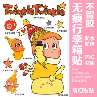 卡通可爱星星人贴纸防水不留胶行李箱遮丑电动车冰箱柜子装饰贴画