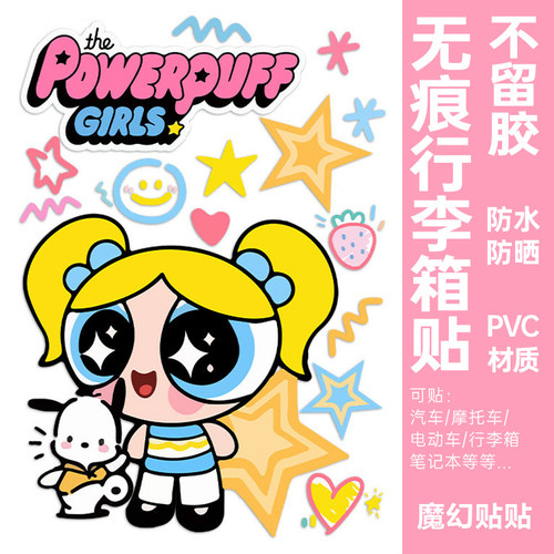 飞天小女警行李箱贴纸防水不留胶