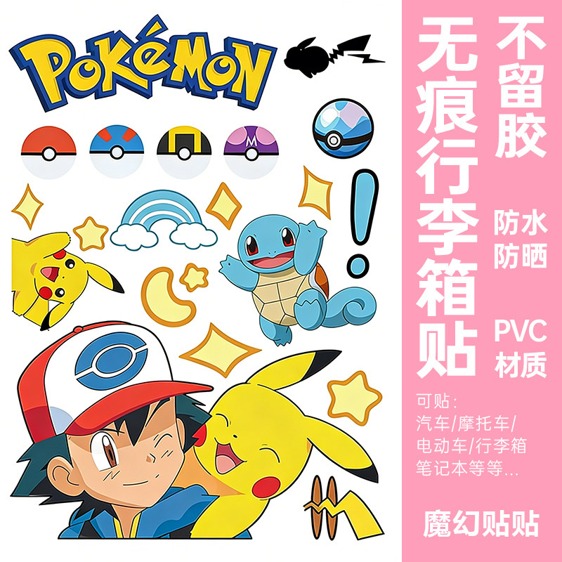 行李箱贴纸防水不留胶