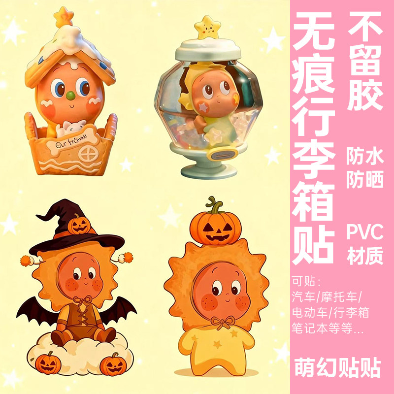 我们都是星星人贴纸防水不留胶行李箱遮丑电动车柜子装饰贴纸大号