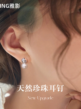 【雅影】淡水珍珠S925银针耳钉女