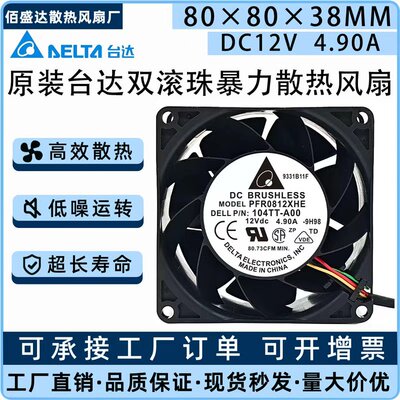 包邮 台达 PFR0812XHE 8038 8CM/厘米 12V 4.9A 暴力 高转速风扇