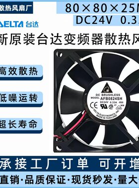 台达 AFB0824SH 8025 24V 0.33A 8CM大风量测速双滚珠变频器风扇