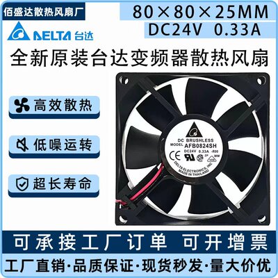 台达 AFB0824SH 8025 24V 0.33A 8CM大风量测速双滚珠变频器风扇