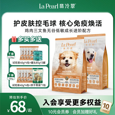 翡冷翠全价狗粮鲜肉无谷低敏