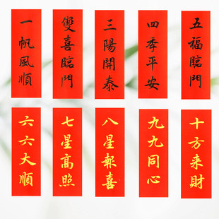 手写定制对联春节过年个性挥春代写一帆风顺双喜临门三阳开泰门贴