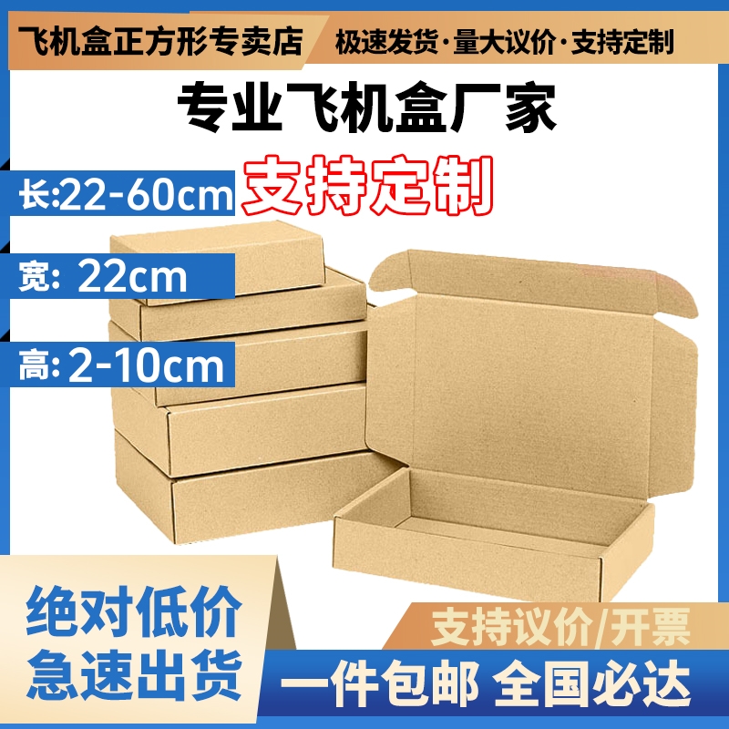 长条形长方形飞机盒宽22-现货螺丝五金数码配件包装纸箱快递盒子