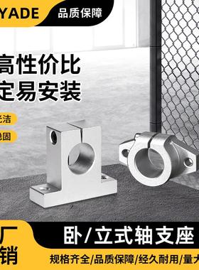 光轴支架固定座卧式立式铝支撑SK/SHF8 10 12 13 16 20 25 30 35