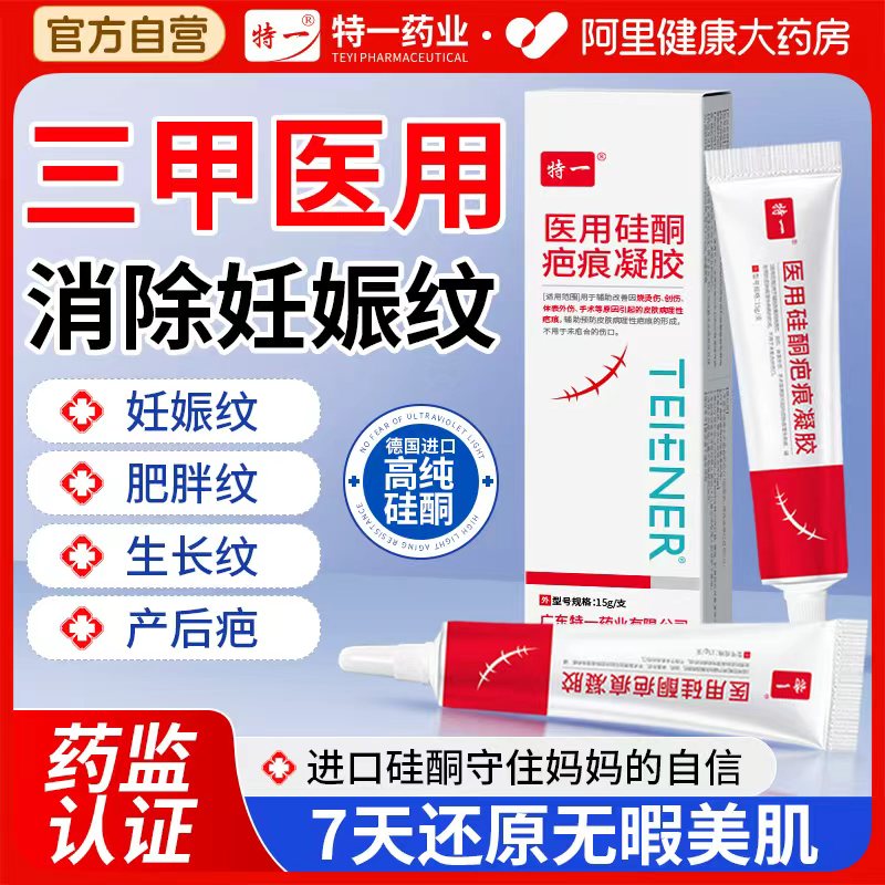 医用祛疤膏硅酮凝胶剖腹产疤痕增生淡化孕妇妊辰纹肥胖纹修复霜
