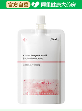 skall【阿里健康自营】SKALL活性酶小气泡体膜JG