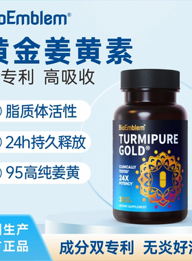 bioemblem 黄金姜黄素胶囊健肝护关节非黑胡椒天然精华 美国进口