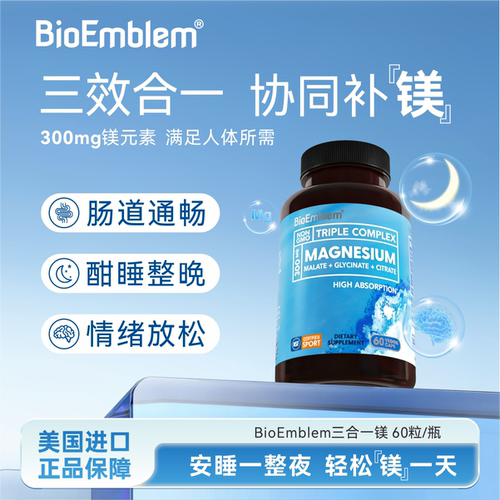 BioEmblem三合一镁胶囊60粒装