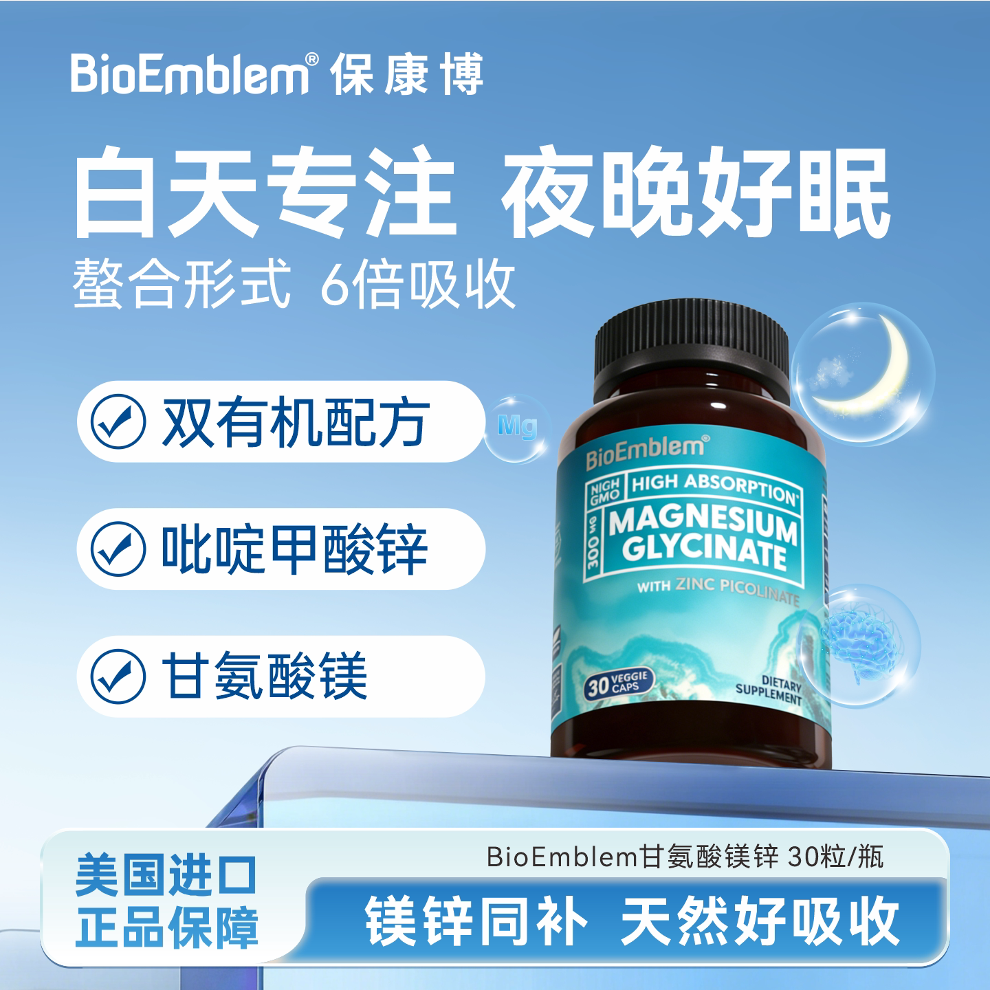 BioEmblem甘氨酸镁吡啶甲酸元素锌补充剂儿童锌镁片美国进口30粒