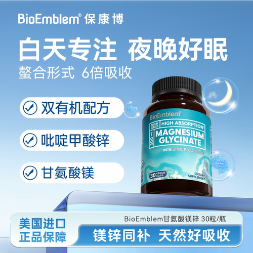 BioEmblem镁锌胶囊30粒装