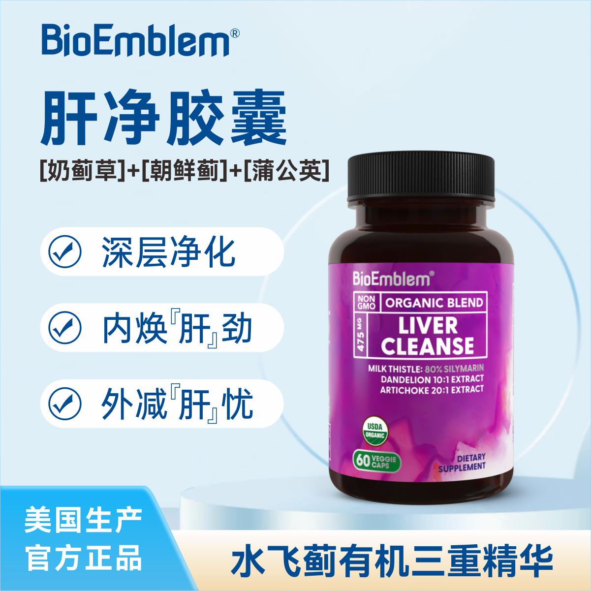 bioemblem水飞蓟素净肝胶囊护肝