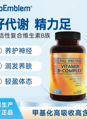 bioemblem复合活性b族维生素胶囊儿童成人正品官方旗舰店美国进口