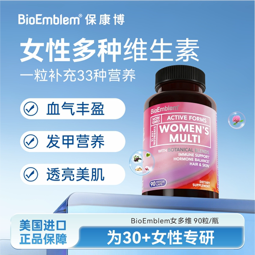 bioemblem女多维女士复合维生素