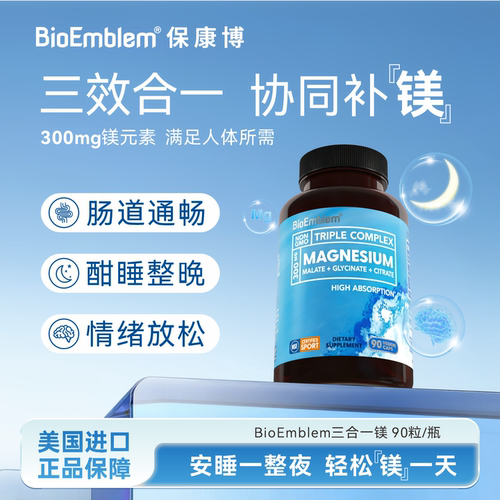 BioEmblem三合一镁胶囊美国进口